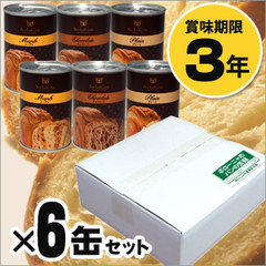非常食 ボローニャのパンの缶詰6缶セット「箱入り」（新パッケージ）（缶deボローニャ/パン缶/保存食/デニッシュ）【楽ギフ_包装選択】【楽ギフ_のし】【楽ギフ_のし宛書】