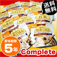 【送料無料】非常食 尾西食品のアルファ米12種セット『新しくなったコンプリートBOX R』【レビューでプレゼント付き】【楽ギフ_包装選択】【楽ギフ_のし】【楽ギフ_のし宛書】【02P04Jul15】