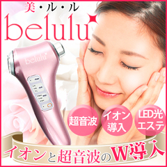 美顔器 超音波美顔器【美ルル】belulu 超音波・イオン導入・光エステ・自宅エステ 複合美顔器 美肌 LED 美白 しわ 毛穴 ニキビ 多機能美顔器【海外使用可能・返品保証・送料無料】