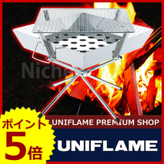 ユニフレーム ファイアグリル [ 683040 ] [ uniflame ユニフレーム プレミアムショップ | ファイヤグリル | オートキャンプ バーベキュー 焚き火台 焚火台 BBQ バーベキューコンロ バーベキューグリル バーベキュー 網 関連品][P5]