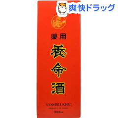 薬用養命酒●セール中●☆送料無料☆【第2類医薬品】薬用養命酒(1000mL)【送料無料】