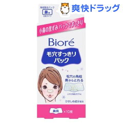 ビオレ 毛穴すっきりパック 鼻用(10枚入)【kaow】【sa03】【ビオレ】[パック マスク 花王]