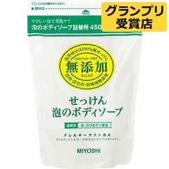 ミヨシ石鹸 無添加 せっけん 泡のボディソープ 詰替用(450mL)【HLS_DU】 /【ミヨシ無添加シリーズ】[無添加 シャンプー 無添加せっけん ミヨシ 激安]