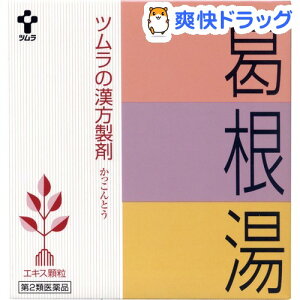 ツムラ漢方 葛根湯エキス顆粒A / ツムラ漢方☆送料無料☆【第2類医薬品】ツムラ漢方 葛根湯エキ...
