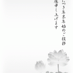 喪中の寒中見舞いはどうしたらいい？送る時期はいつ？