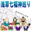 asakusa_7_eyecatch