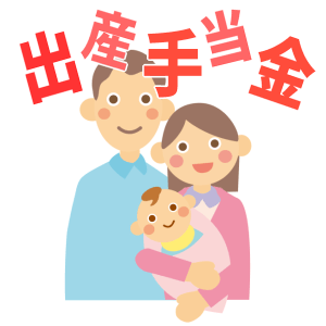 出産手当金の申請方法は難しくありません。